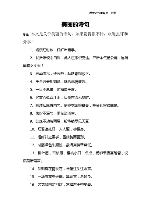 美丽的诗句