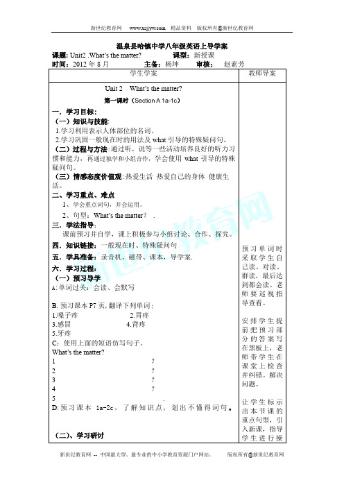 Unit 2 What’s the matter (5课时导学案)