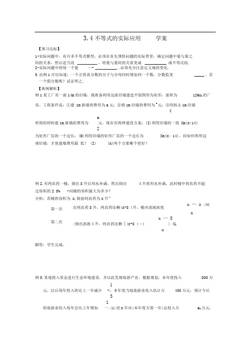 新人教B版必修五3.4《不等式的实际应用》word学案