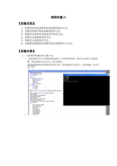 【习题】类和对象(3)