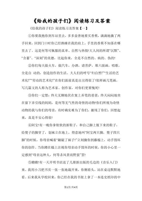 《给我的孩子们》阅读练习及答案