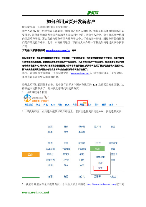 如何利用黄页找客户