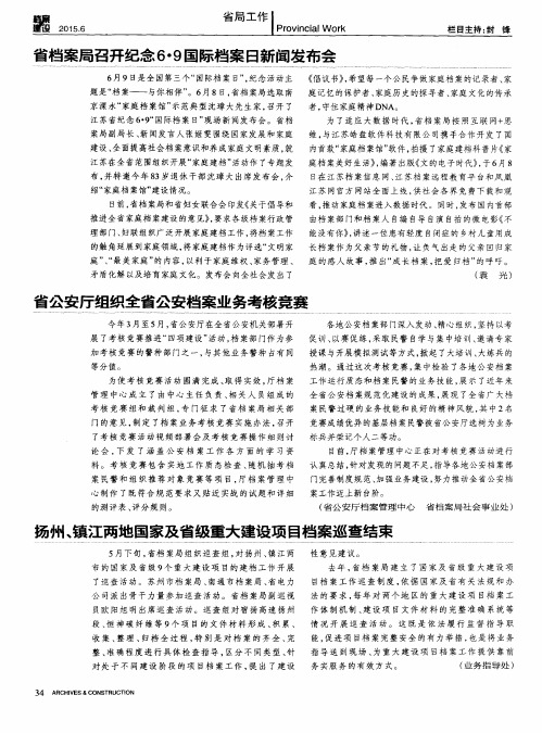 省档案局召开纪念6·9国际档案日新闻发布会