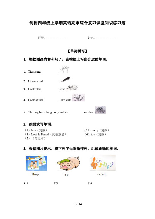 剑桥四年级上学期英语期末综合复习课堂知识练习题