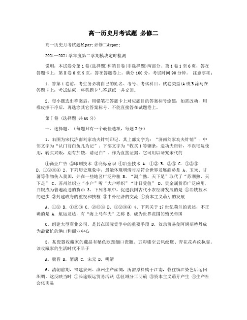 高一历史月考试题 必修二