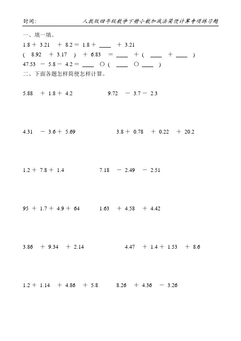 人教版四年级数学下册小数加减法简便计算专项练习题131