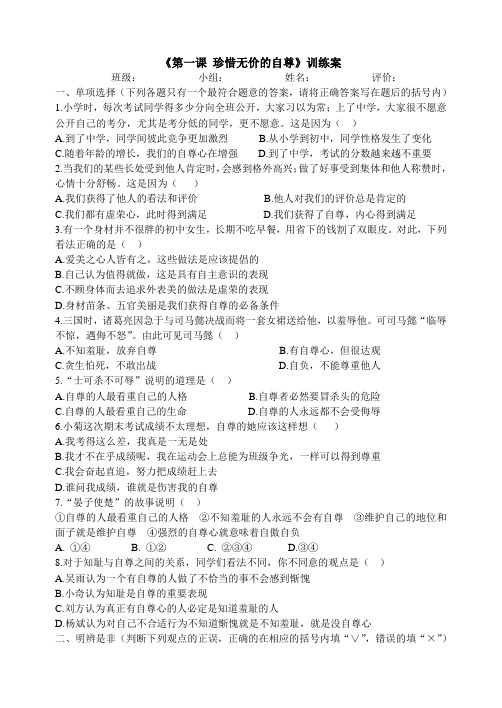 2014学年人教版七年级政治下册第一单元：1.1《珍惜无价的自尊》习题
