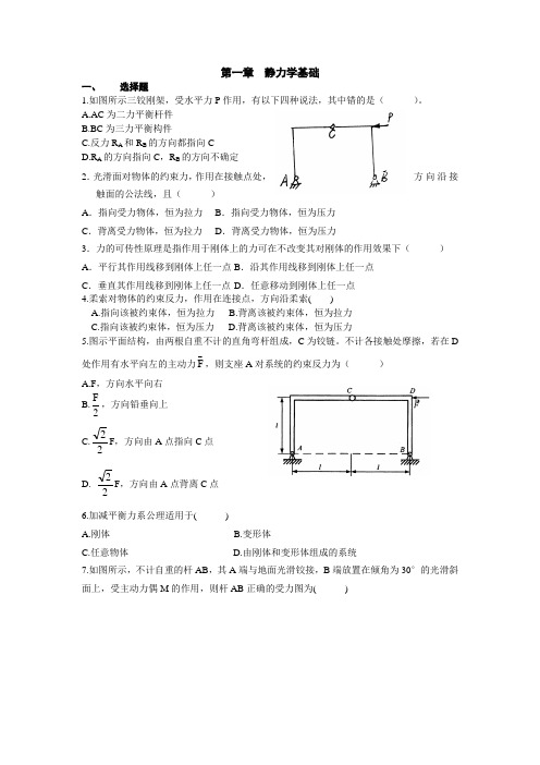 理论力学试题库1