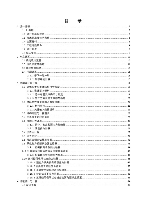 连续梁桥示例