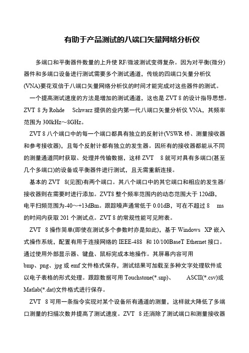 有助于产品测试的八端口矢量网络分析仪