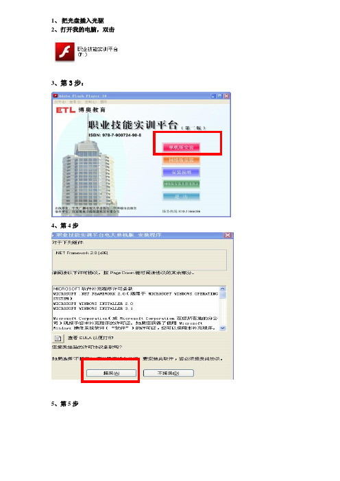 职业技能实训指导手册考试流程