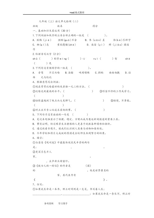 语文人教彩色版九年级上册(2014年修订)人教版九年级(上)语文第二单元测试卷 附答案