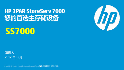 HP 3PAR STORESERV 7000 硬件概述