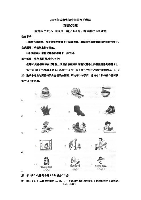 2019年云南省初中学业水平考试