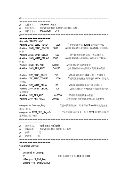 凌阳超声波测距