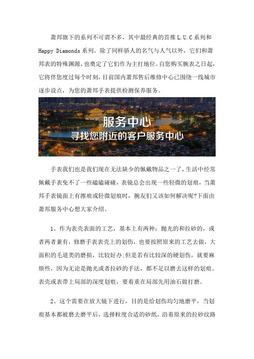 深圳萧邦手表售后维修