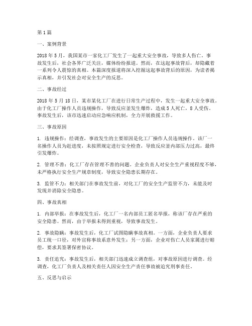 法律新闻深度报道案例(3篇)