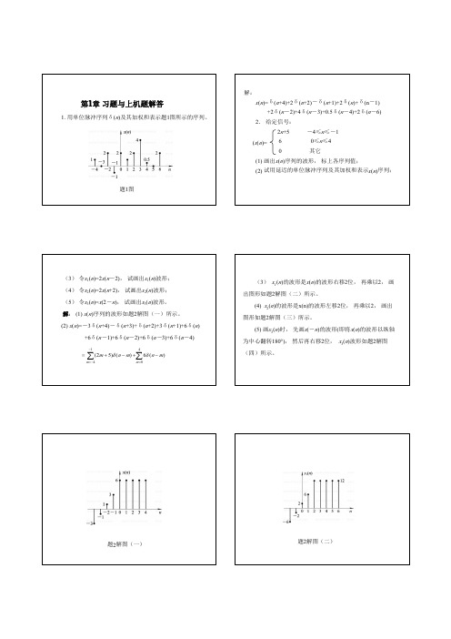 数字信号处理课后答案全+第1章(高西全丁美玉第三版)