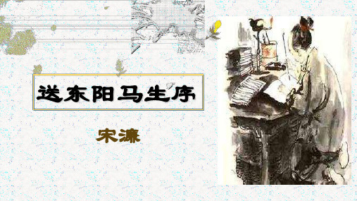 [最新版本]九年级语文部编版[下册]《送东阳马生序》精品课件(共31张PPT)