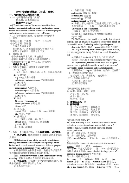 MTI翻译笔记整理版 (1)