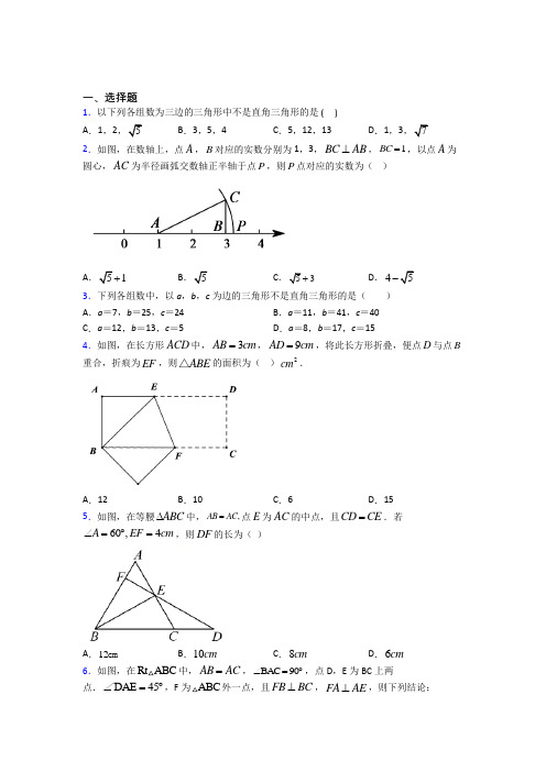 上海培明中学八年级数学下册第二单元《勾股定理》检测(答案解析)