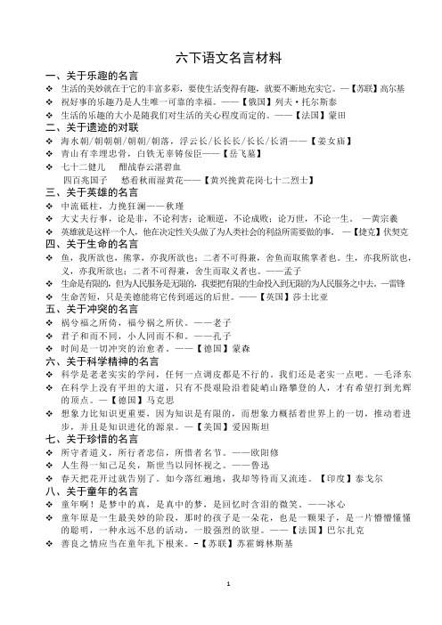 北师大版六年级语文下册背诵内容