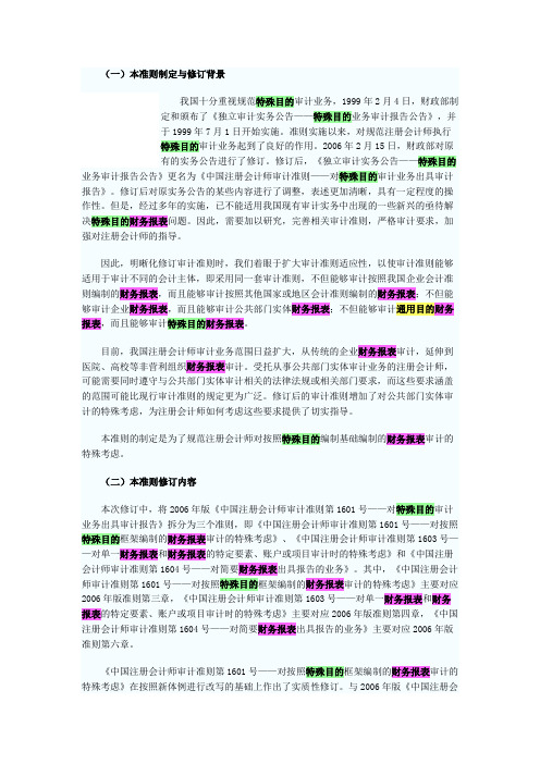 通用目的和特殊目的的财务报表审计