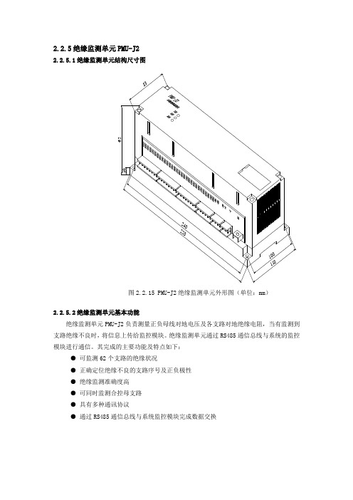 绝缘监测仪PMU-J2说明书 3.0版本