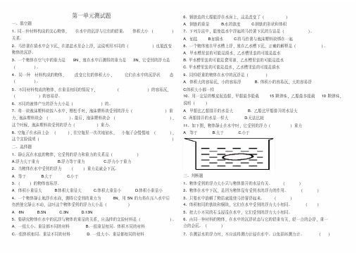 (完整版)沉和浮练习题