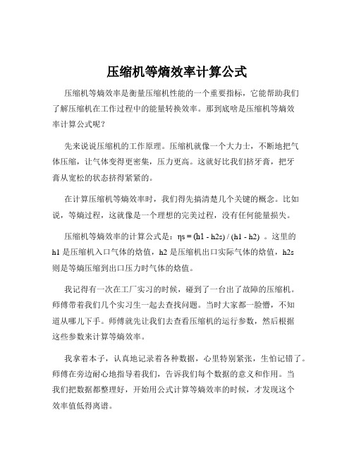 压缩机等熵效率计算公式