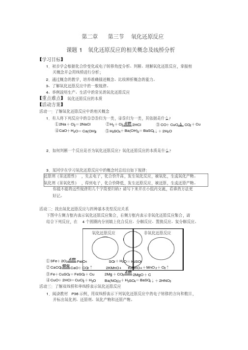 人教版高中化学必修231第三节氧化还原反应导学案