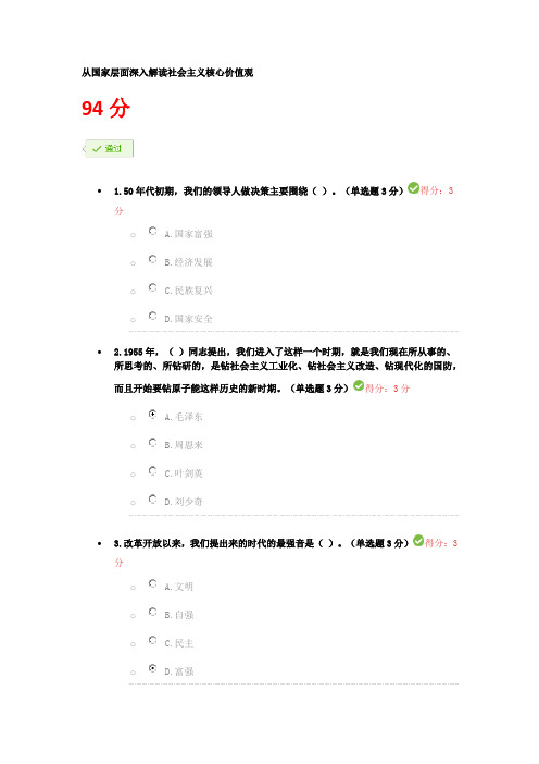 从国家层面深入解读社会主义核心价值观  专业技术人员继续教育考试答案