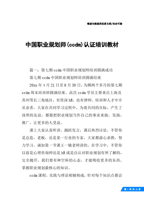 中国职业规划师(ccdm)认证培训教材