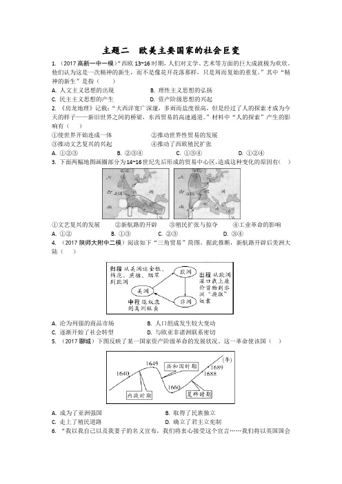 最新中考历史复习材料 欧美主要国家的社会巨变试题