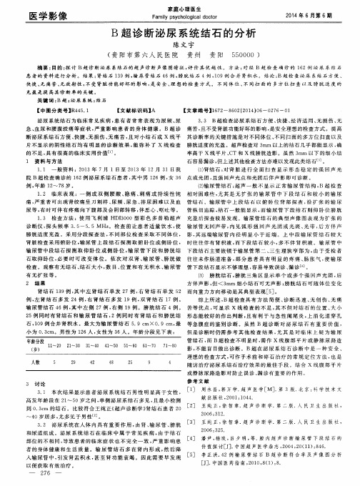 B超诊断泌尿系统结石的分析