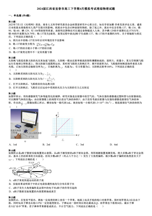 2024届江西省宜春市高三下学期4月模拟考试理综物理试题