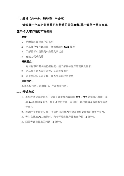 电信业务员(中级)操作技能考核练习题