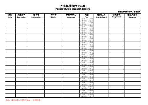 快递签收登记表