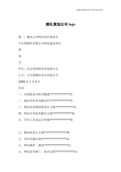婚礼策划公司logo