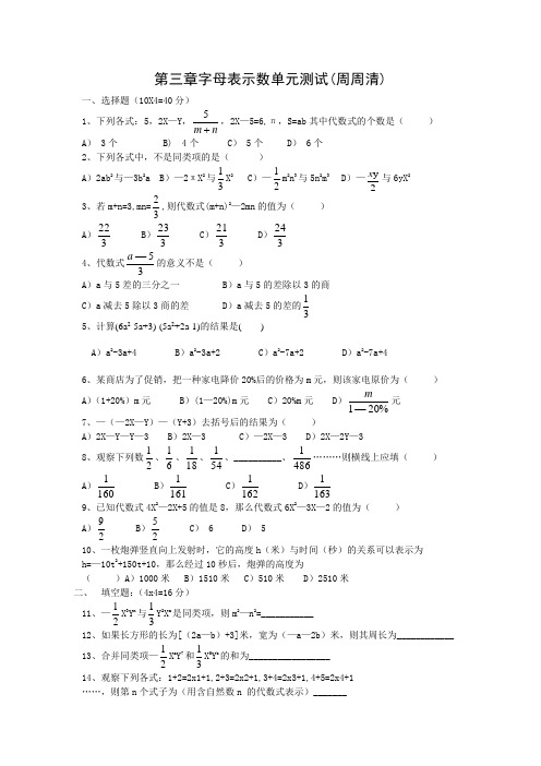 字母表示数单元测试周周清