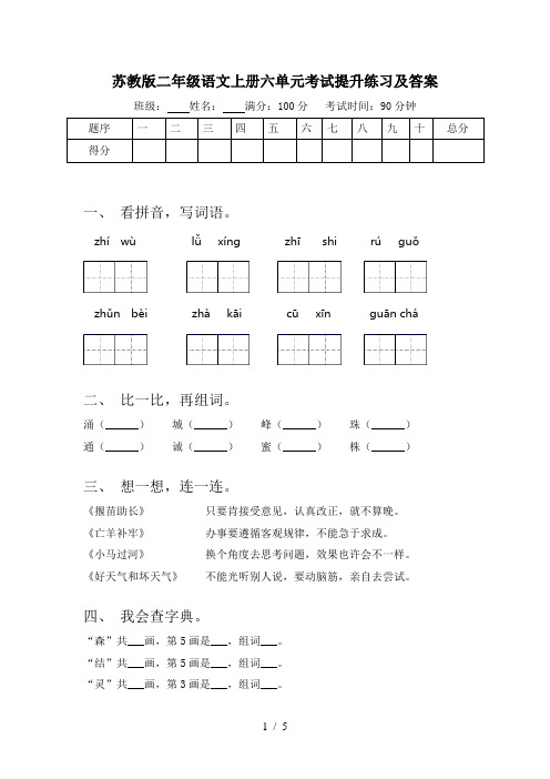 苏教版二年级语文上册六单元考试提升练习及答案