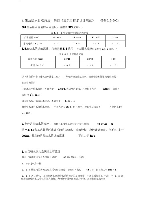 管道流速常用值