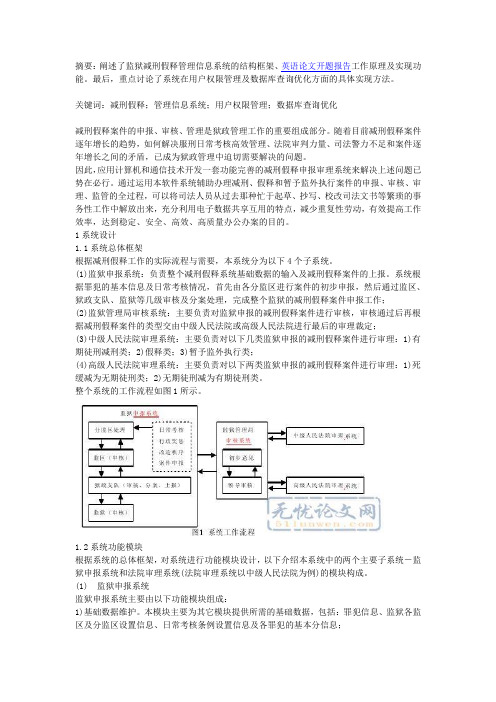 谈谈监狱减刑假释管理信息系统的结构框架、工作原理及实现功能