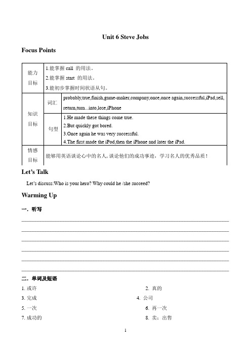 广州版小学英语六年级下册:Unit 6 Steve Jobs