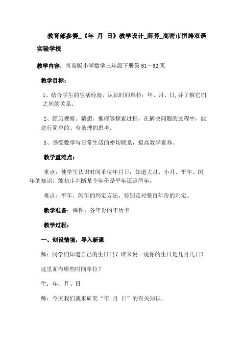 教育部参赛--《年 月 日》教学设计—薛芳—高密市恒涛双语实验学校