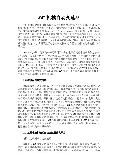 AMT机械式自动变速器介绍