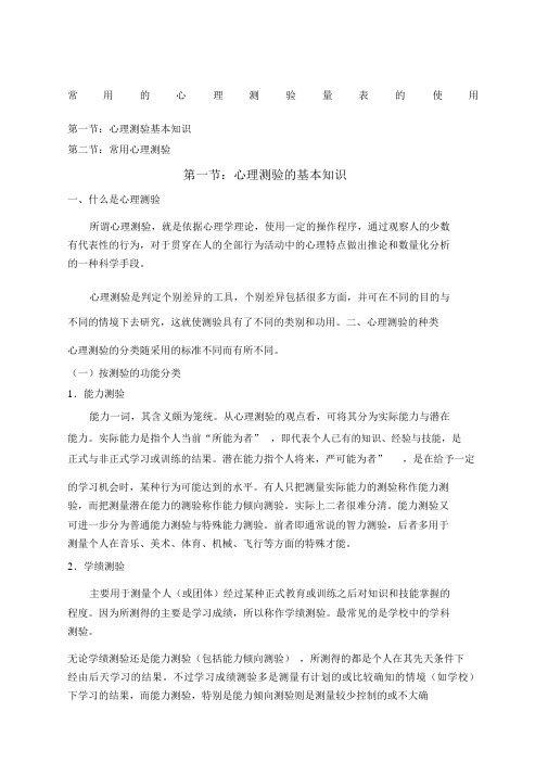 常用的心理测验量表.docx