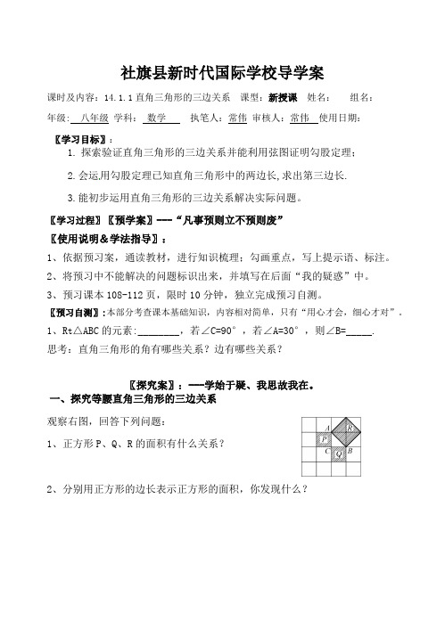 14.1.1直角三角形的三边关系 导学案-2020-2021学年华东师大版八年级数学上册