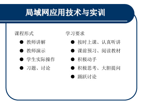 第1章局域网基础知识