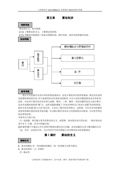 2010届高三数学一轮复习必备精品:算法初步